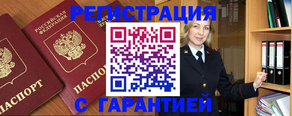 временная регистрация недорого в Зеленокумске